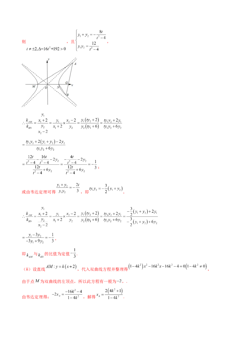 专题18圆锥曲线的综合应用（解答题）（解析版）_2.2025数学总复习_2024年新高考资料_2.2024二轮复习_2024年高三数学二轮优化提优专题训练