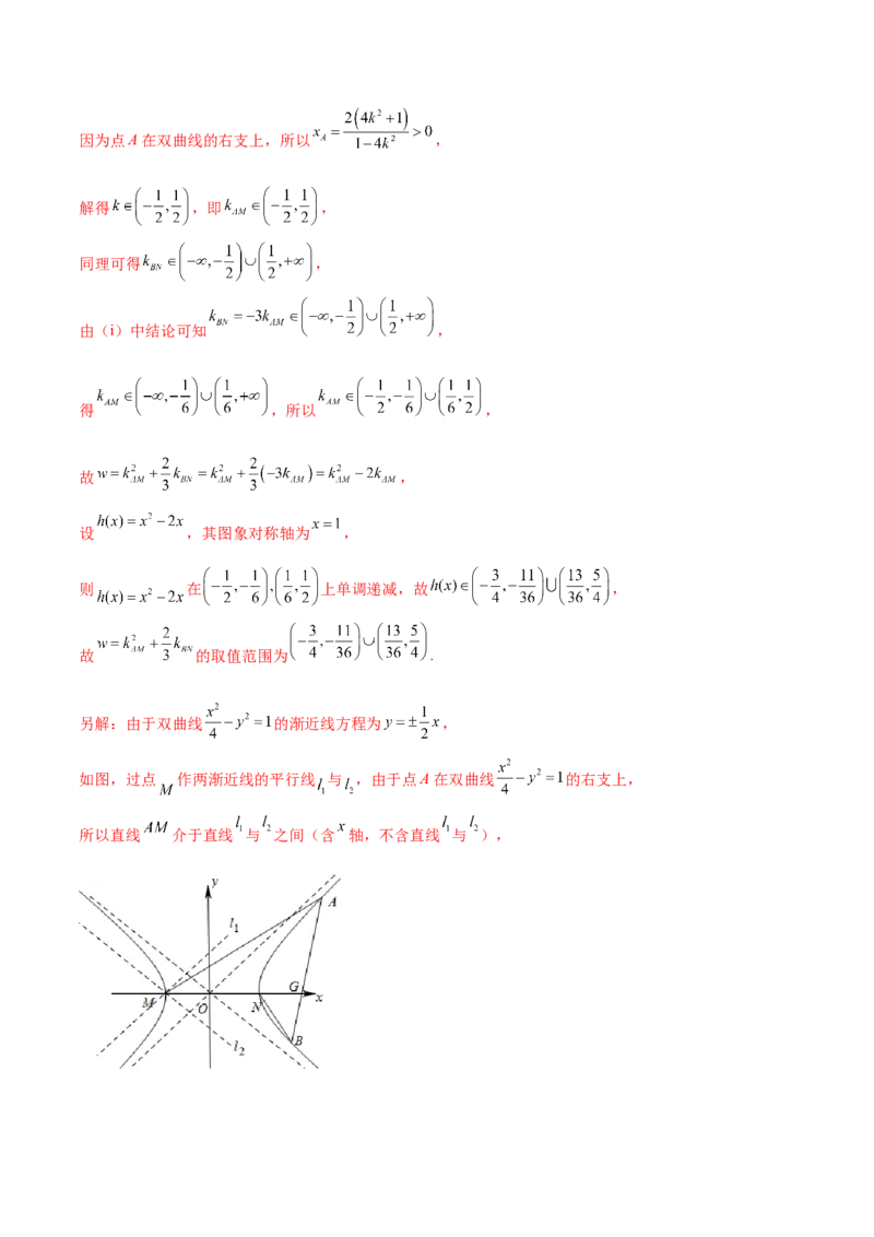 专题18圆锥曲线的综合应用（解答题）（解析版）_2.2025数学总复习_2024年新高考资料_2.2024二轮复习_2024年高三数学二轮优化提优专题训练