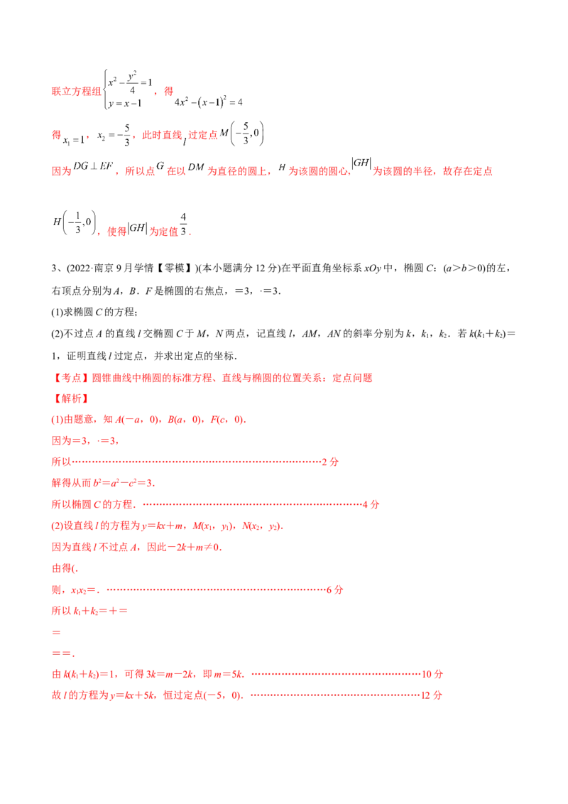 专题18圆锥曲线的综合应用（解答题）（解析版）_2.2025数学总复习_2024年新高考资料_2.2024二轮复习_2024年高三数学二轮优化提优专题训练