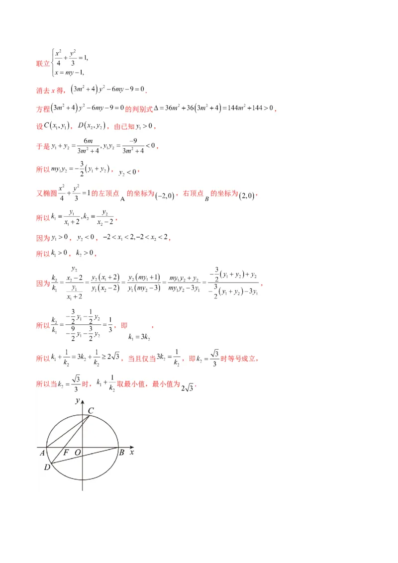 专题18圆锥曲线的综合应用（解答题）（解析版）_2.2025数学总复习_2024年新高考资料_2.2024二轮复习_2024年高三数学二轮优化提优专题训练