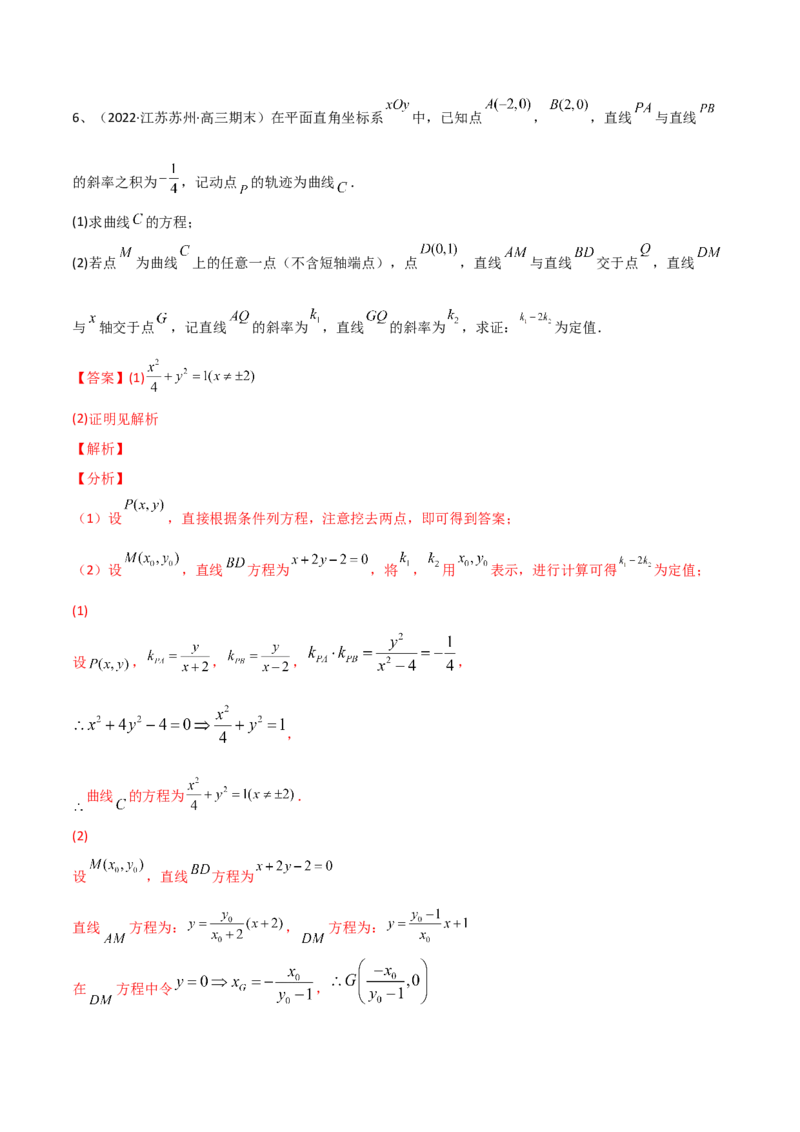 专题18圆锥曲线的综合应用（解答题）（解析版）_2.2025数学总复习_2024年新高考资料_2.2024二轮复习_2024年高三数学二轮优化提优专题训练