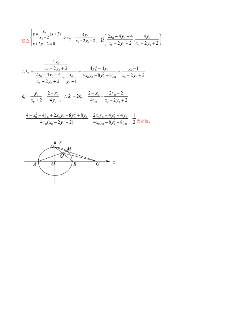专题18圆锥曲线的综合应用（解答题）（解析版）_2.2025数学总复习_2024年新高考资料_2.2024二轮复习_2024年高三数学二轮优化提优专题训练