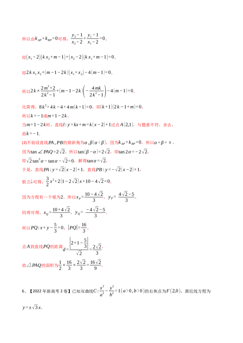 专题18圆锥曲线的综合应用（解答题）（解析版）_2.2025数学总复习_2024年新高考资料_2.2024二轮复习_2024年高三数学二轮优化提优专题训练