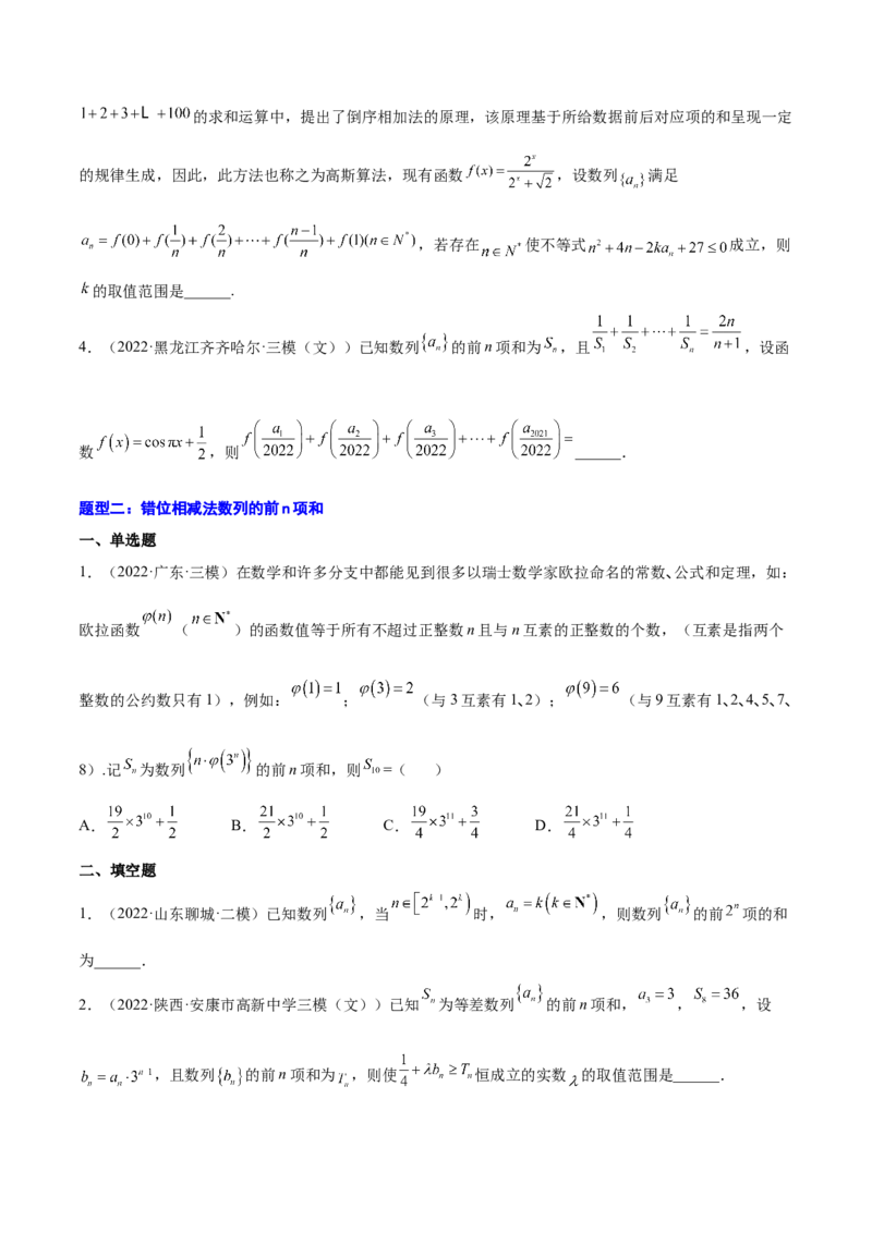 专题18数列的通项公式和数列求和(原卷版)_2.2025数学总复习_2023年新高考资料_2023年新高考数学知识点总结与题型精练（新高考地区专用）
