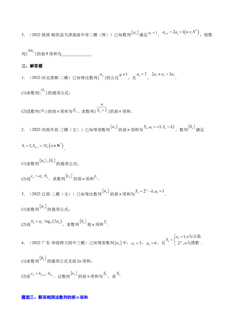 专题18数列的通项公式和数列求和(原卷版)_2.2025数学总复习_2023年新高考资料_2023年新高考数学知识点总结与题型精练（新高考地区专用）