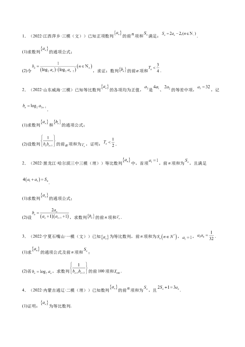 专题18数列的通项公式和数列求和(原卷版)_2.2025数学总复习_2023年新高考资料_2023年新高考数学知识点总结与题型精练（新高考地区专用）