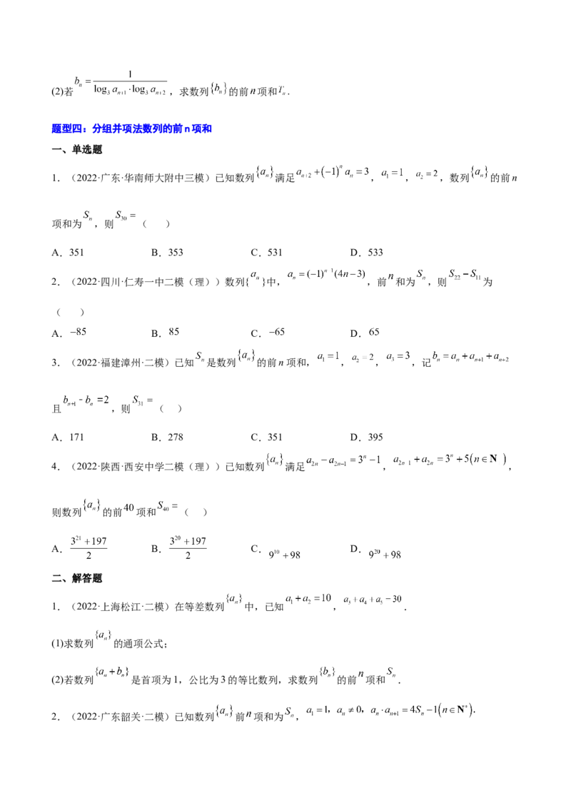 专题18数列的通项公式和数列求和(原卷版)_2.2025数学总复习_2023年新高考资料_2023年新高考数学知识点总结与题型精练（新高考地区专用）