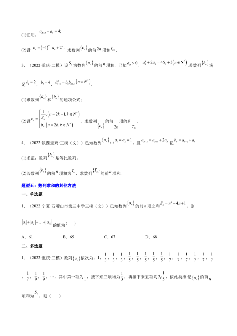 专题18数列的通项公式和数列求和(原卷版)_2.2025数学总复习_2023年新高考资料_2023年新高考数学知识点总结与题型精练（新高考地区专用）