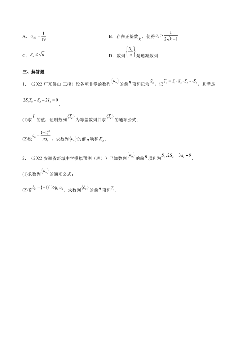 专题18数列的通项公式和数列求和(原卷版)_2.2025数学总复习_2023年新高考资料_2023年新高考数学知识点总结与题型精练（新高考地区专用）
