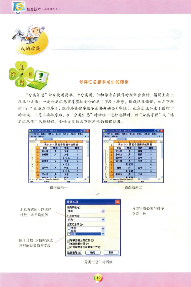 02.信息技术七年级下_教资初高中_教资面试2025教资面试备考资料合集_教资面试资料合集_2025教资面试资料_25上教资面试中学合集_教资面试逐字稿_初中信息技术面试知识点_青岛版
