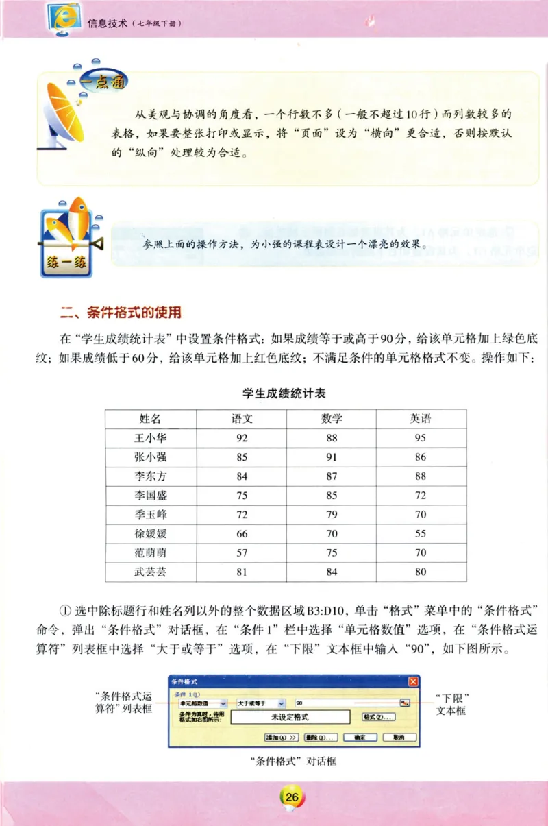 02.信息技术七年级下_教资初高中_教资面试2025教资面试备考资料合集_教资面试资料合集_2025教资面试资料_25上教资面试中学合集_教资面试逐字稿_初中信息技术面试知识点_青岛版