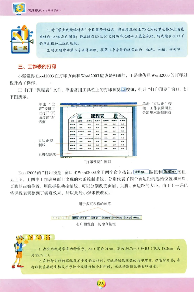02.信息技术七年级下_教资初高中_教资面试2025教资面试备考资料合集_教资面试资料合集_2025教资面试资料_25上教资面试中学合集_教资面试逐字稿_初中信息技术面试知识点_青岛版