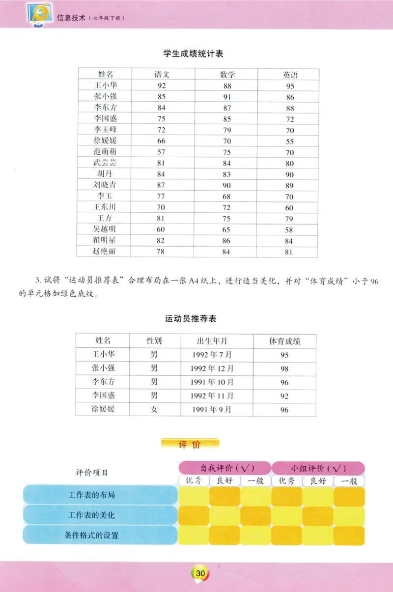 02.信息技术七年级下_教资初高中_教资面试2025教资面试备考资料合集_教资面试资料合集_2025教资面试资料_25上教资面试中学合集_教资面试逐字稿_初中信息技术面试知识点_青岛版