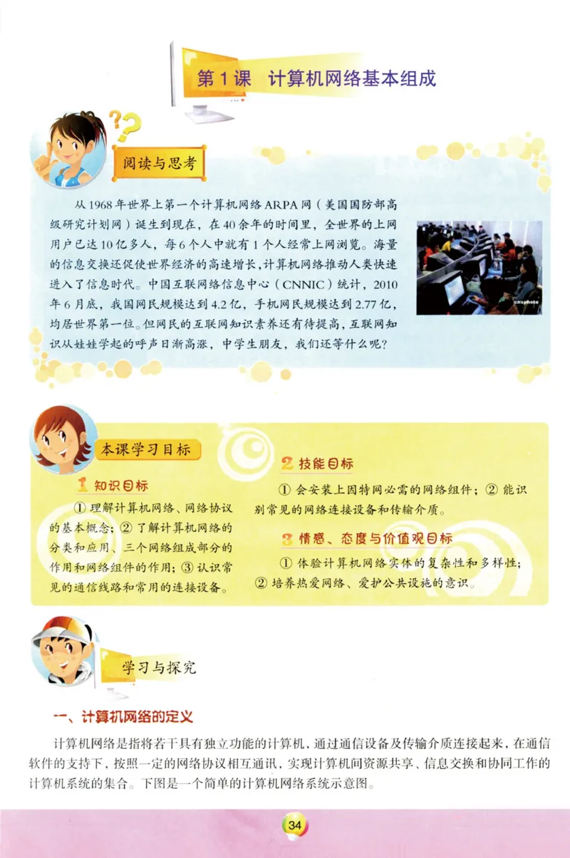 02.信息技术七年级下_教资初高中_教资面试2025教资面试备考资料合集_教资面试资料合集_2025教资面试资料_25上教资面试中学合集_教资面试逐字稿_初中信息技术面试知识点_青岛版