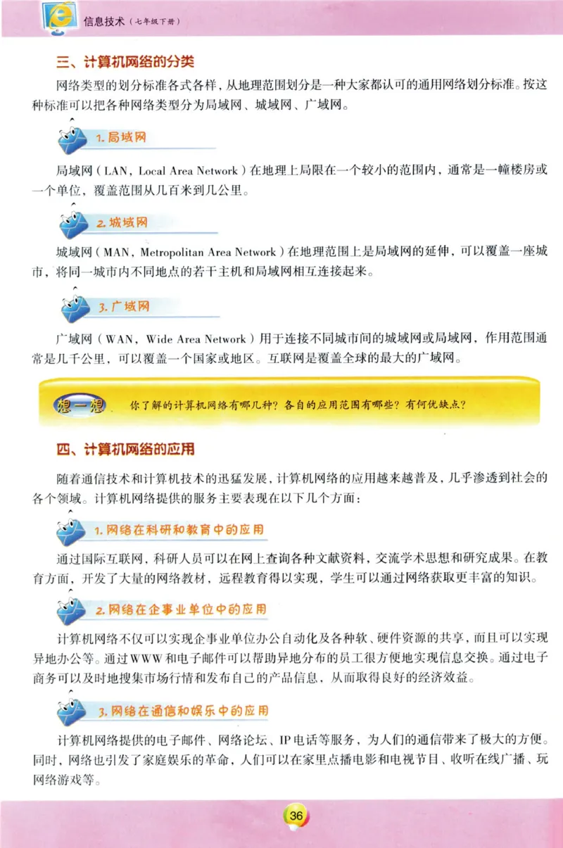 02.信息技术七年级下_教资初高中_教资面试2025教资面试备考资料合集_教资面试资料合集_2025教资面试资料_25上教资面试中学合集_教资面试逐字稿_初中信息技术面试知识点_青岛版