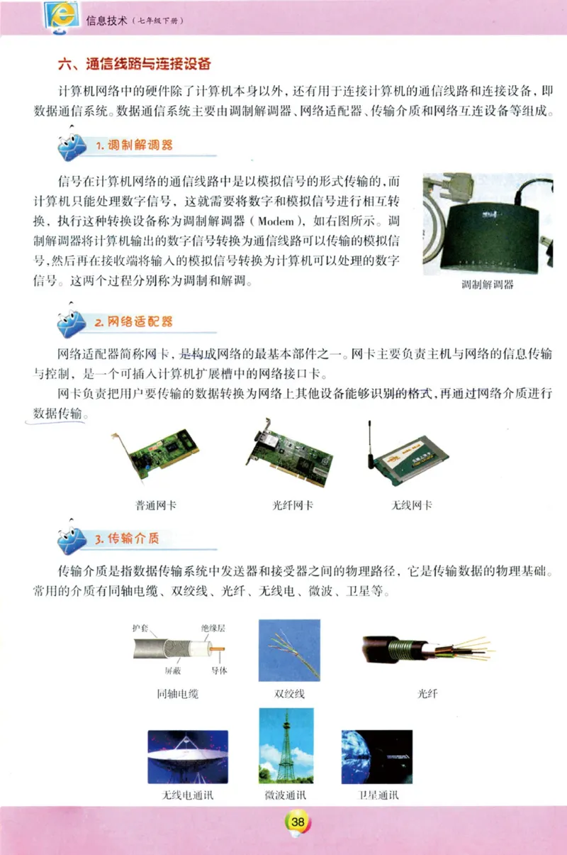 02.信息技术七年级下_教资初高中_教资面试2025教资面试备考资料合集_教资面试资料合集_2025教资面试资料_25上教资面试中学合集_教资面试逐字稿_初中信息技术面试知识点_青岛版