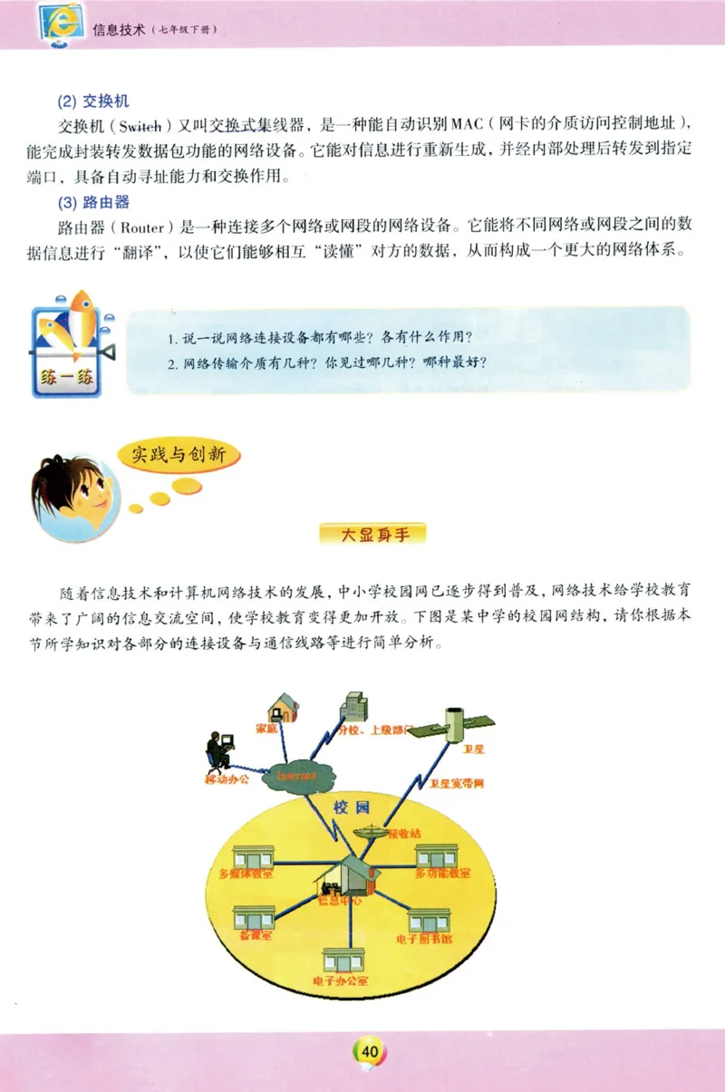 02.信息技术七年级下_教资初高中_教资面试2025教资面试备考资料合集_教资面试资料合集_2025教资面试资料_25上教资面试中学合集_教资面试逐字稿_初中信息技术面试知识点_青岛版