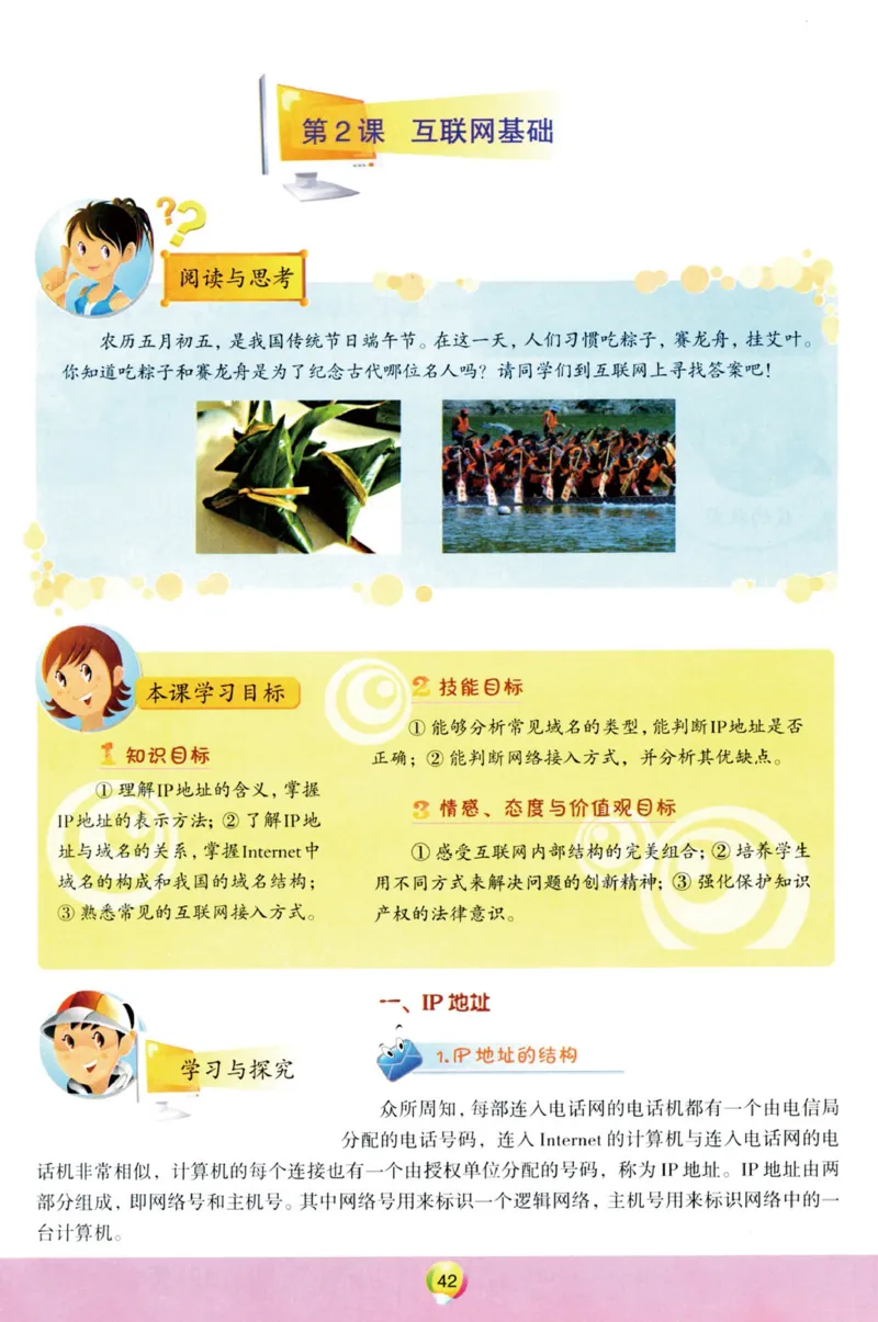 02.信息技术七年级下_教资初高中_教资面试2025教资面试备考资料合集_教资面试资料合集_2025教资面试资料_25上教资面试中学合集_教资面试逐字稿_初中信息技术面试知识点_青岛版