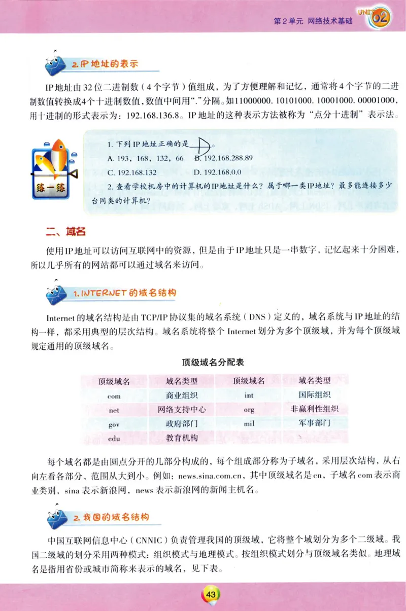 02.信息技术七年级下_教资初高中_教资面试2025教资面试备考资料合集_教资面试资料合集_2025教资面试资料_25上教资面试中学合集_教资面试逐字稿_初中信息技术面试知识点_青岛版
