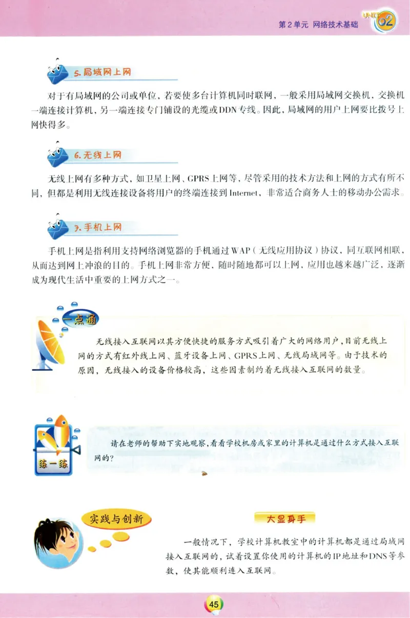 02.信息技术七年级下_教资初高中_教资面试2025教资面试备考资料合集_教资面试资料合集_2025教资面试资料_25上教资面试中学合集_教资面试逐字稿_初中信息技术面试知识点_青岛版