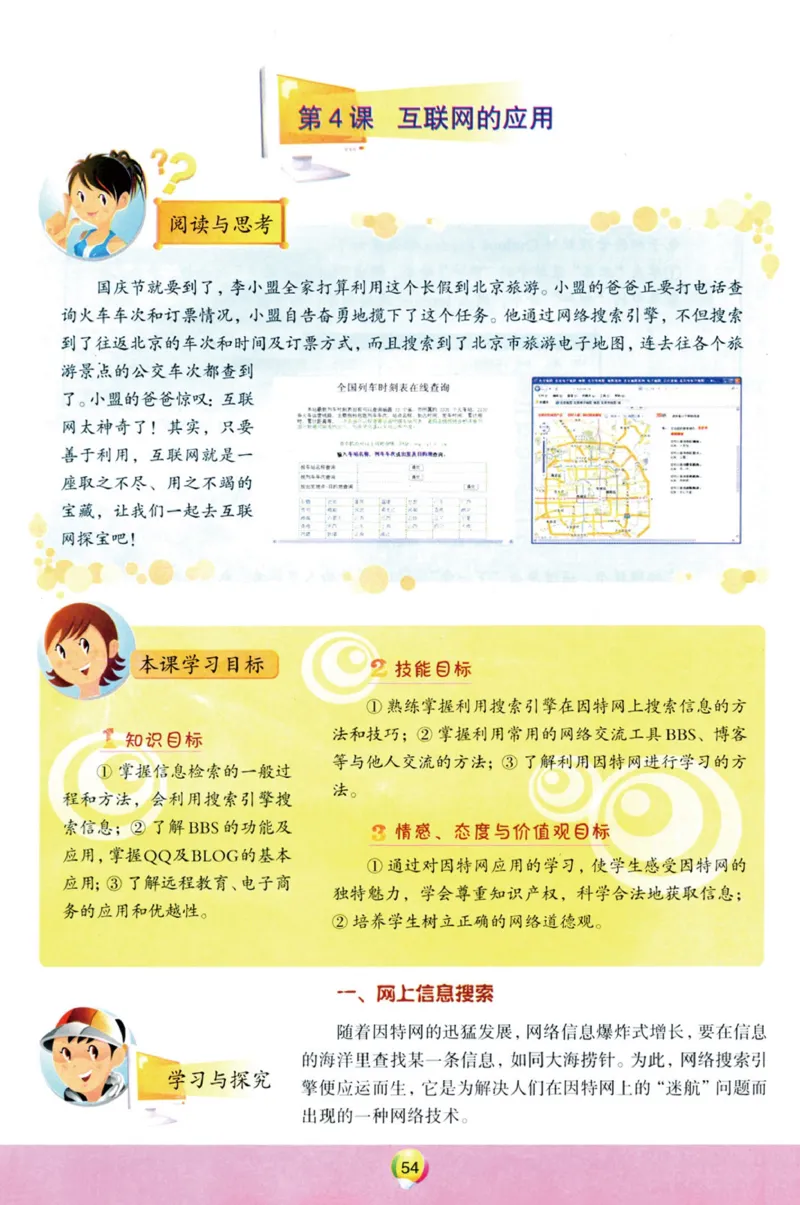 02.信息技术七年级下_教资初高中_教资面试2025教资面试备考资料合集_教资面试资料合集_2025教资面试资料_25上教资面试中学合集_教资面试逐字稿_初中信息技术面试知识点_青岛版