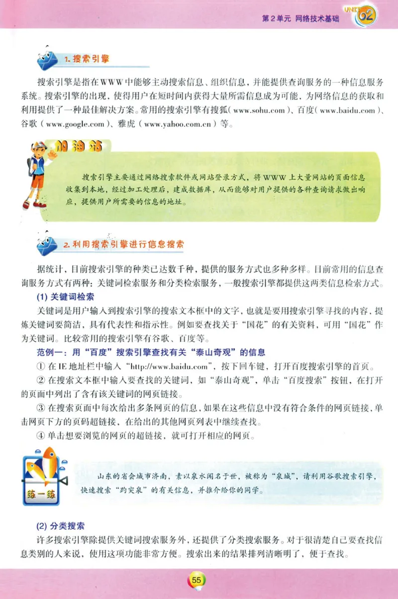 02.信息技术七年级下_教资初高中_教资面试2025教资面试备考资料合集_教资面试资料合集_2025教资面试资料_25上教资面试中学合集_教资面试逐字稿_初中信息技术面试知识点_青岛版