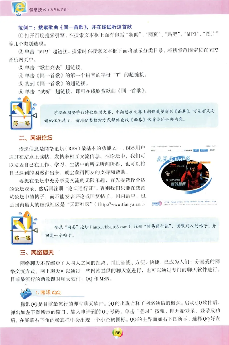 02.信息技术七年级下_教资初高中_教资面试2025教资面试备考资料合集_教资面试资料合集_2025教资面试资料_25上教资面试中学合集_教资面试逐字稿_初中信息技术面试知识点_青岛版