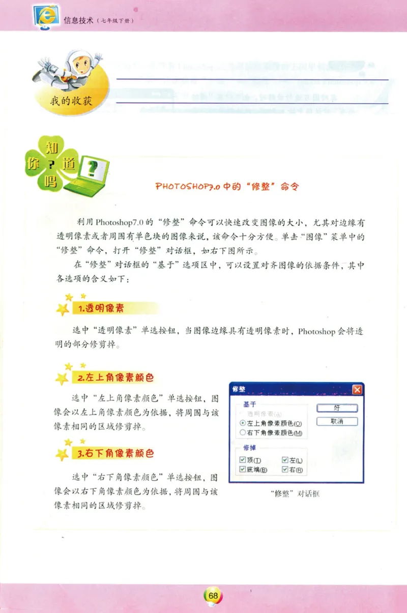 02.信息技术七年级下_教资初高中_教资面试2025教资面试备考资料合集_教资面试资料合集_2025教资面试资料_25上教资面试中学合集_教资面试逐字稿_初中信息技术面试知识点_青岛版