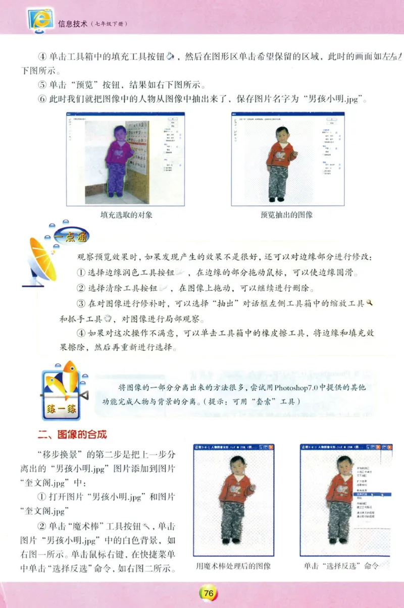 02.信息技术七年级下_教资初高中_教资面试2025教资面试备考资料合集_教资面试资料合集_2025教资面试资料_25上教资面试中学合集_教资面试逐字稿_初中信息技术面试知识点_青岛版