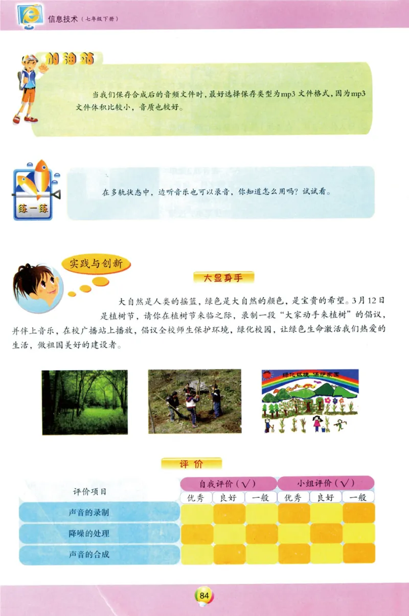 02.信息技术七年级下_教资初高中_教资面试2025教资面试备考资料合集_教资面试资料合集_2025教资面试资料_25上教资面试中学合集_教资面试逐字稿_初中信息技术面试知识点_青岛版