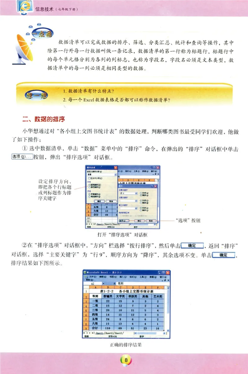 02.信息技术七年级下_教资初高中_教资面试2025教资面试备考资料合集_教资面试资料合集_2025教资面试资料_25上教资面试中学合集_教资面试逐字稿_初中信息技术面试知识点_青岛版