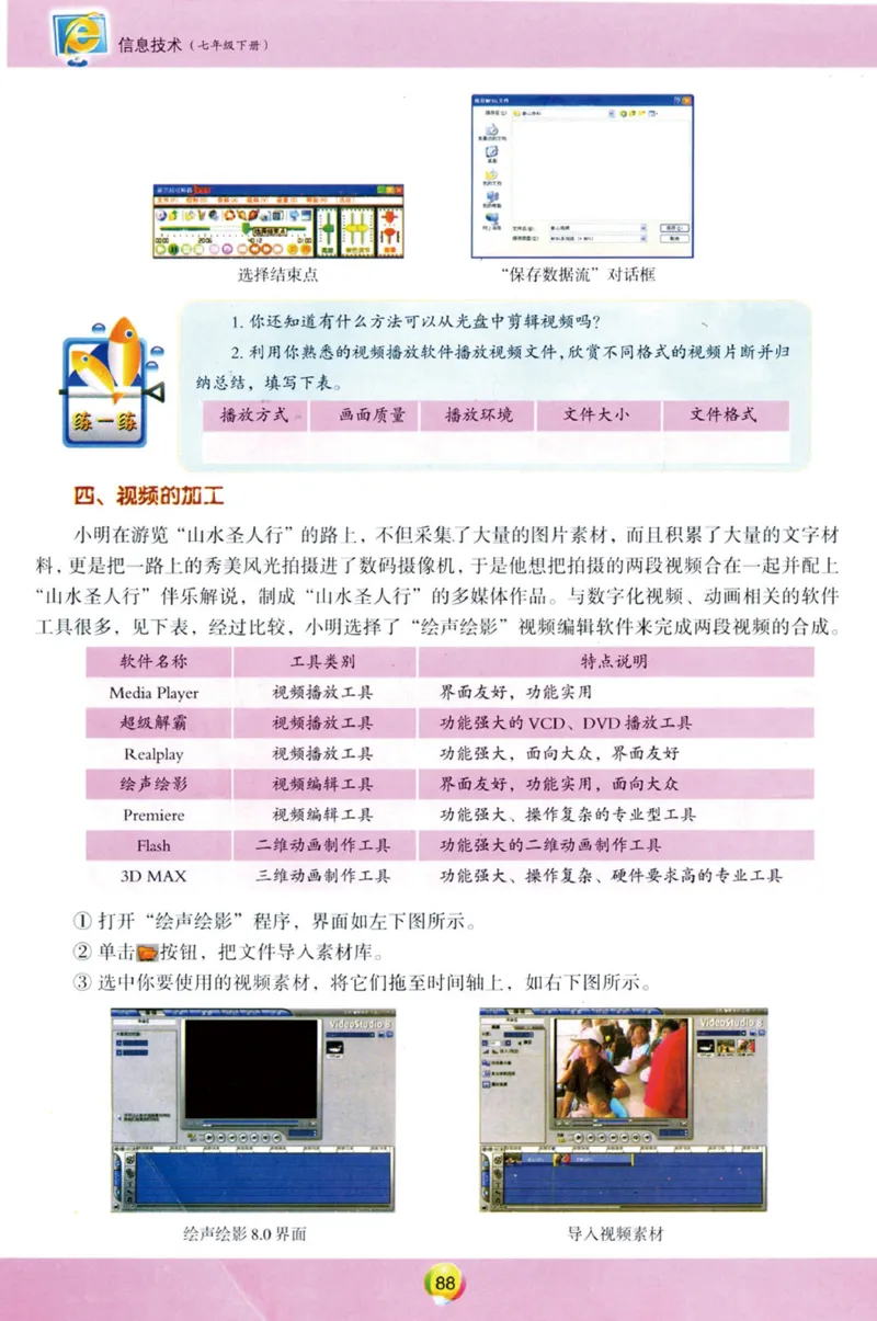 02.信息技术七年级下_教资初高中_教资面试2025教资面试备考资料合集_教资面试资料合集_2025教资面试资料_25上教资面试中学合集_教资面试逐字稿_初中信息技术面试知识点_青岛版