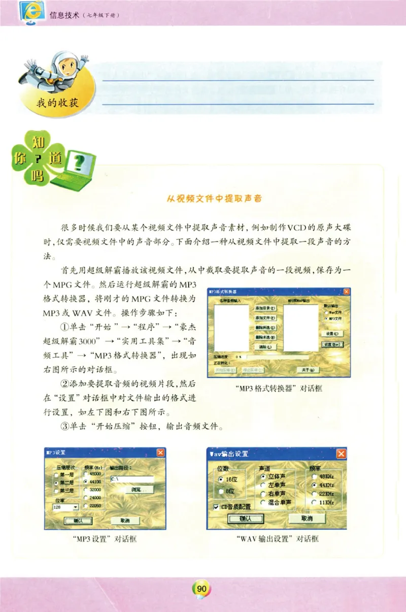 02.信息技术七年级下_教资初高中_教资面试2025教资面试备考资料合集_教资面试资料合集_2025教资面试资料_25上教资面试中学合集_教资面试逐字稿_初中信息技术面试知识点_青岛版