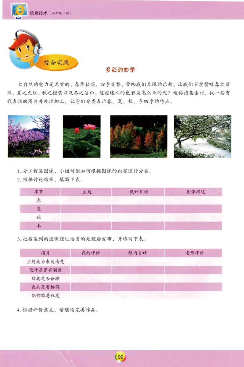 02.信息技术七年级下_教资初高中_教资面试2025教资面试备考资料合集_教资面试资料合集_2025教资面试资料_25上教资面试中学合集_教资面试逐字稿_初中信息技术面试知识点_青岛版