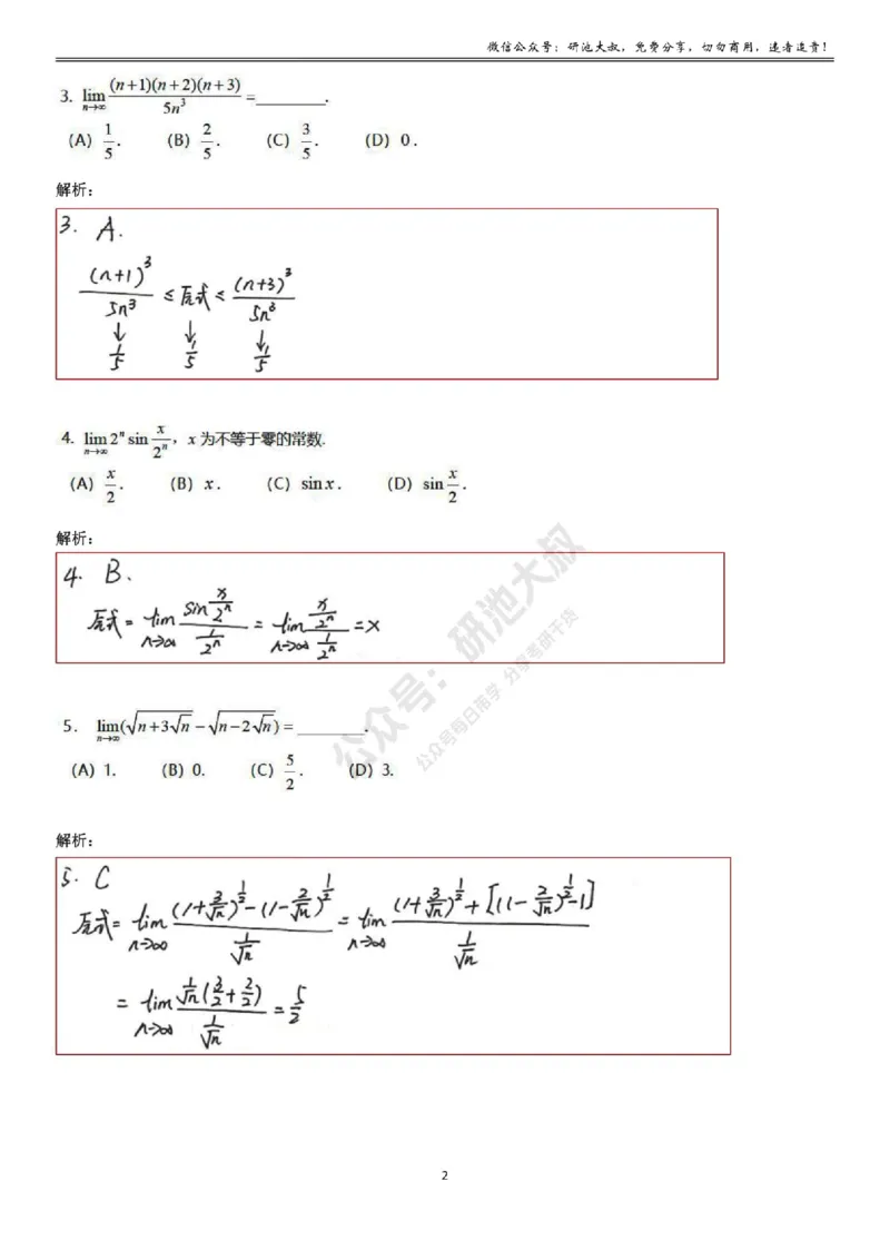 1-4高数基础过关_考研_数学_04.武忠祥_25武忠祥《学习包》答案_01.基础班学习包_04.高数1-4数列求极限答案