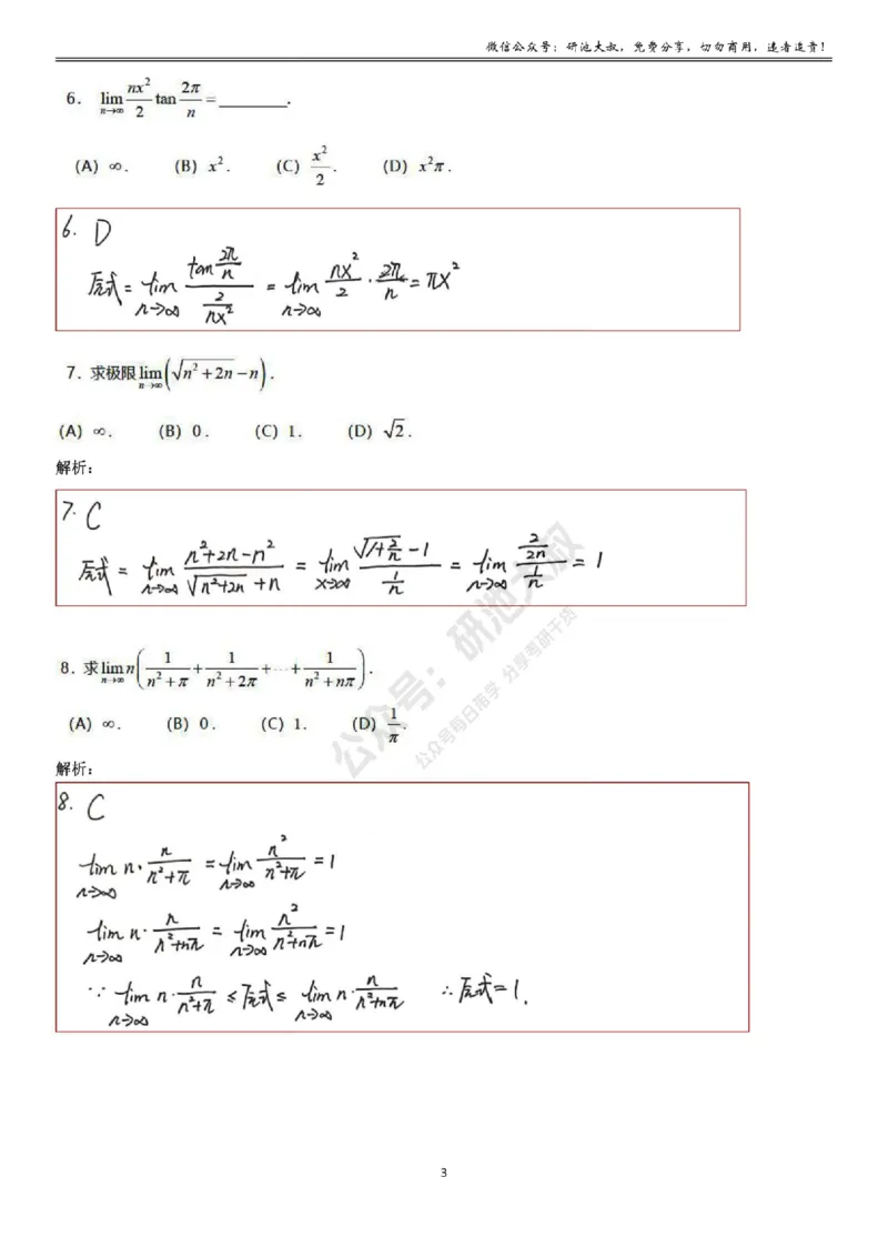1-4高数基础过关_考研_数学_04.武忠祥_25武忠祥《学习包》答案_01.基础班学习包_04.高数1-4数列求极限答案
