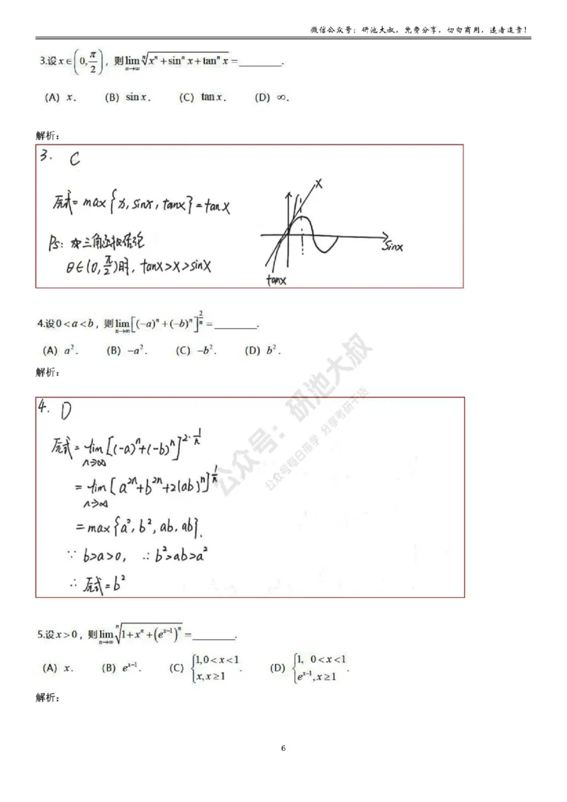 1-4高数基础过关_考研_数学_04.武忠祥_25武忠祥《学习包》答案_01.基础班学习包_04.高数1-4数列求极限答案