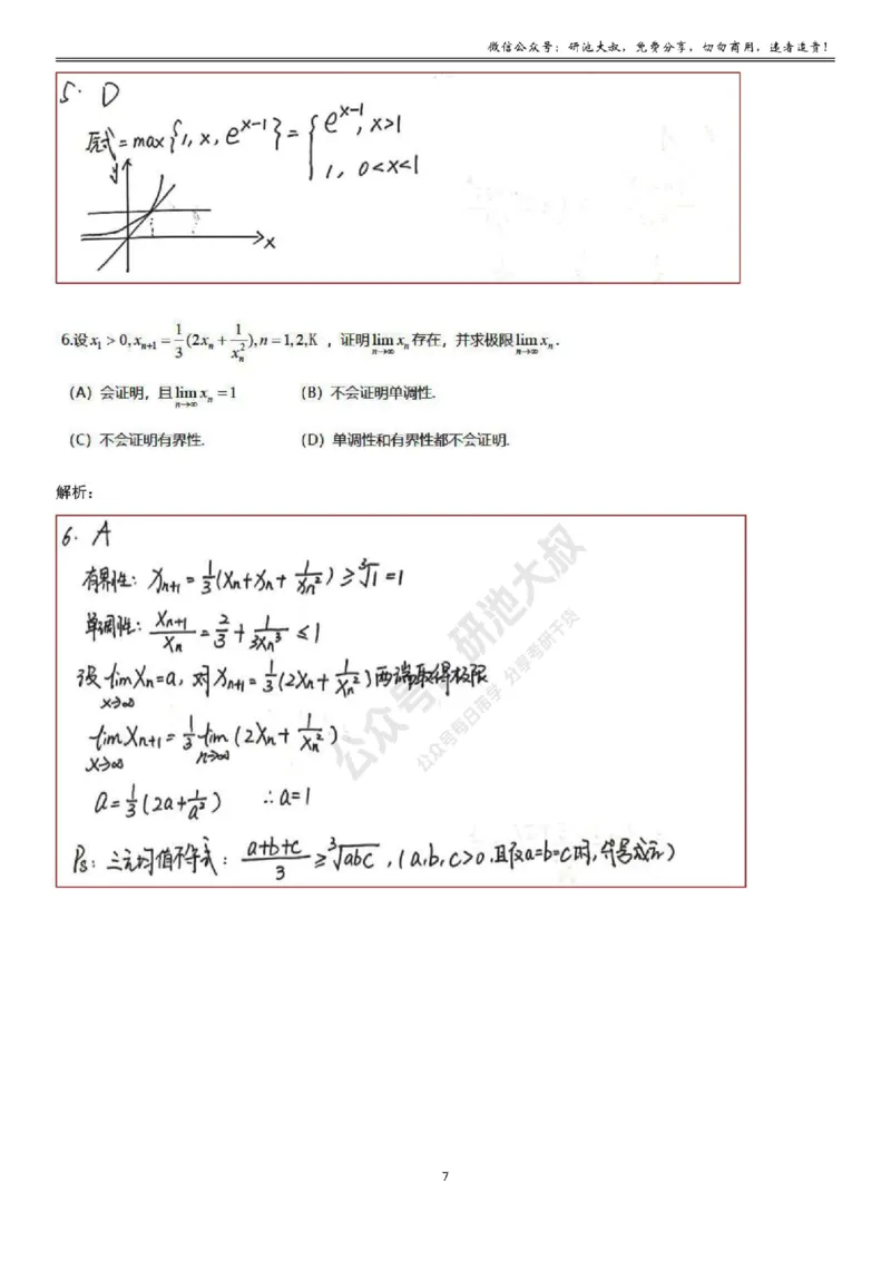 1-4高数基础过关_考研_数学_04.武忠祥_25武忠祥《学习包》答案_01.基础班学习包_04.高数1-4数列求极限答案