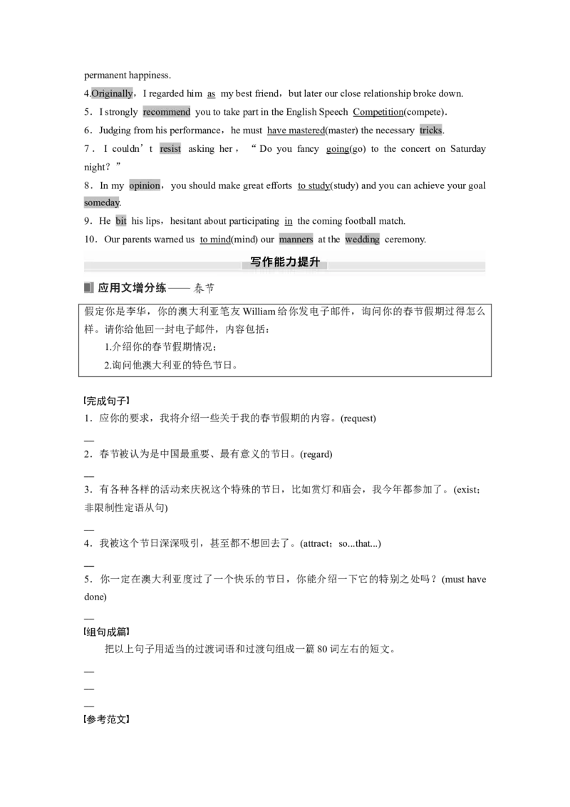 必修第二册　Unit2　Let&rsquo;scelebrate！_3.2025英语总复习_2025年新高考资料_一轮复习_2025高考大一轮复习讲义+课件（完结）_2025高考大一轮复习英语（外研版）_必修第二册