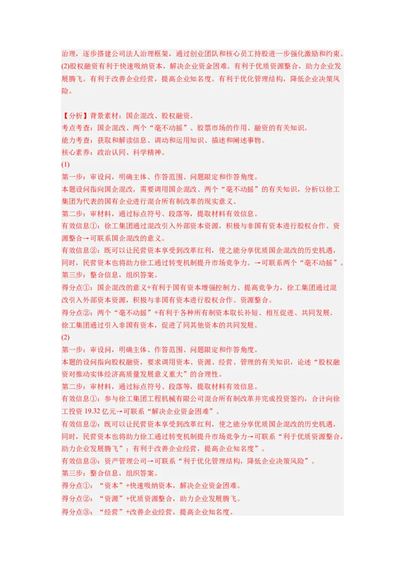 考向06投资理财的选择（解析版）_8.2025政治总复习_赠品通用版（老高考）复习资料_一轮复习_备战2023年高考政治一轮复习考点微专题（全国通用）