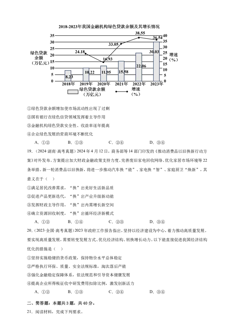 第二课我国的社会主义市场经济体制练习（原卷版）抢分秘籍2025年高考政治一轮复习精讲精练_8.2025政治总复习_2025年新高考资料_一轮复习