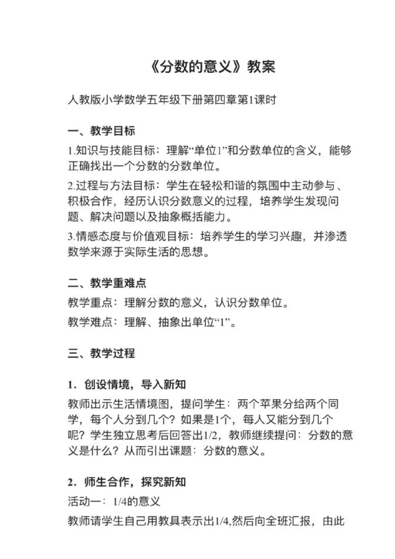 04分数的意义_教资初高中_教资面试2025教资面试备考资料合集_教资面试资料合集_2025教资面试资料_25上教资面试中学合集_教资面试逐字稿_小学数学面试试讲稿180篇