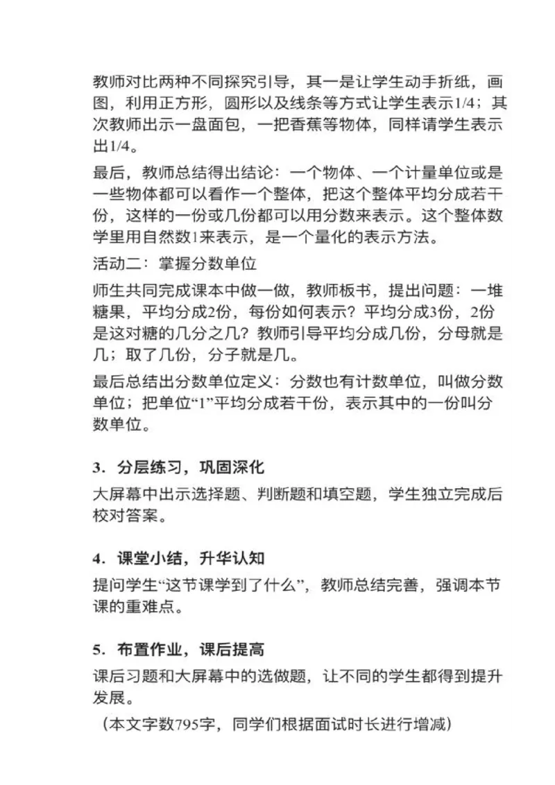 04分数的意义_教资初高中_教资面试2025教资面试备考资料合集_教资面试资料合集_2025教资面试资料_25上教资面试中学合集_教资面试逐字稿_小学数学面试试讲稿180篇