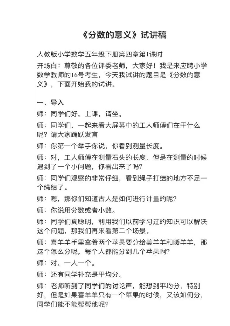 04分数的意义_教资初高中_教资面试2025教资面试备考资料合集_教资面试资料合集_2025教资面试资料_25上教资面试中学合集_教资面试逐字稿_小学数学面试试讲稿180篇