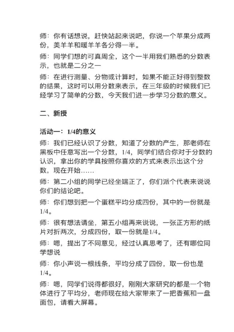 04分数的意义_教资初高中_教资面试2025教资面试备考资料合集_教资面试资料合集_2025教资面试资料_25上教资面试中学合集_教资面试逐字稿_小学数学面试试讲稿180篇