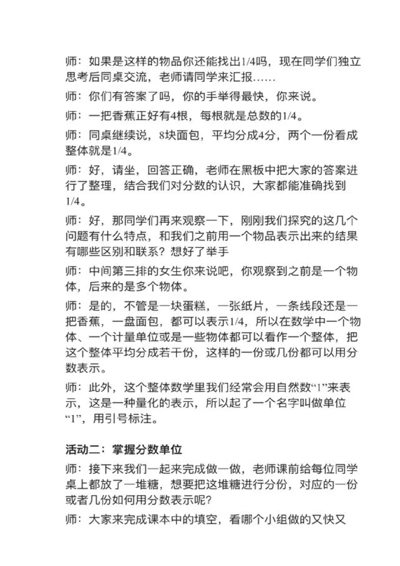 04分数的意义_教资初高中_教资面试2025教资面试备考资料合集_教资面试资料合集_2025教资面试资料_25上教资面试中学合集_教资面试逐字稿_小学数学面试试讲稿180篇