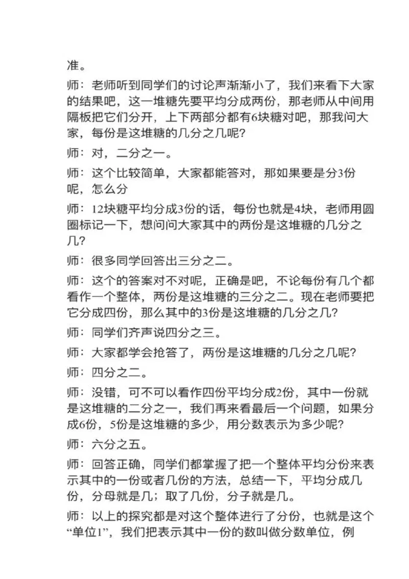04分数的意义_教资初高中_教资面试2025教资面试备考资料合集_教资面试资料合集_2025教资面试资料_25上教资面试中学合集_教资面试逐字稿_小学数学面试试讲稿180篇