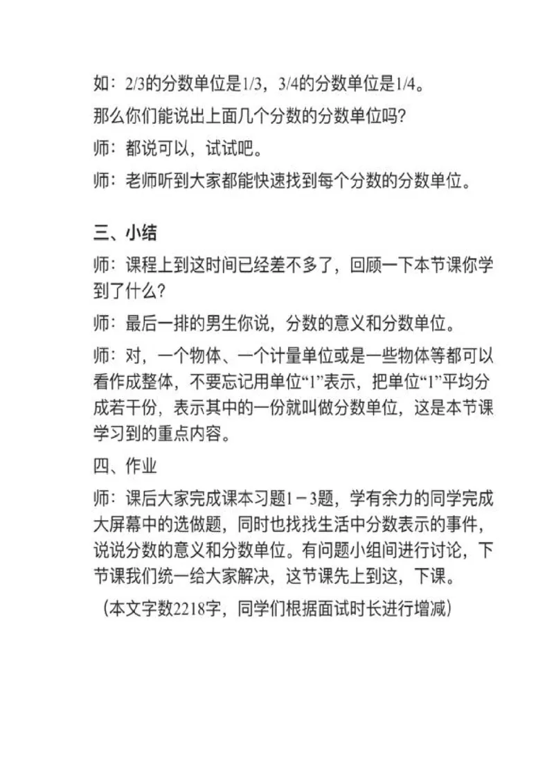 04分数的意义_教资初高中_教资面试2025教资面试备考资料合集_教资面试资料合集_2025教资面试资料_25上教资面试中学合集_教资面试逐字稿_小学数学面试试讲稿180篇