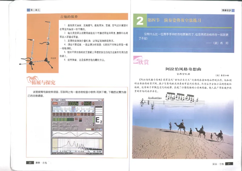 3演奏吉他(1)_教资初高中_教资面试2025教资面试备考资料合集_教资面试资料合集_2025教资面试资料_25上教资面试-小学资料包_20教材：全册_高中_高中人音版