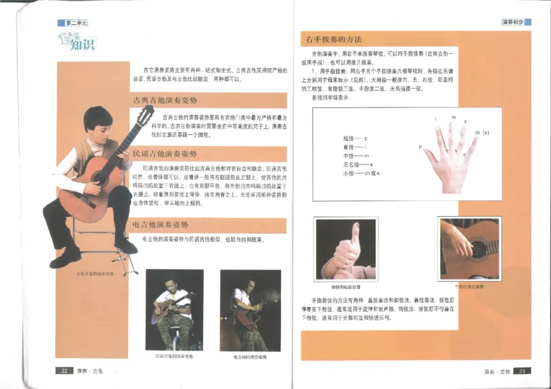 3演奏吉他(1)_教资初高中_教资面试2025教资面试备考资料合集_教资面试资料合集_2025教资面试资料_25上教资面试-小学资料包_20教材：全册_高中_高中人音版